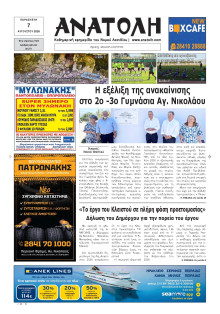 Ανατολή Λασιθείου