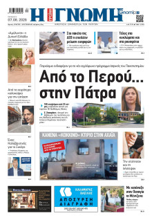 Γνώμη Πατρών