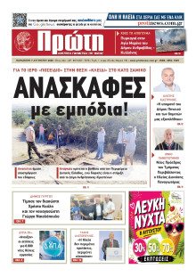 Πρώτη Ηλείας