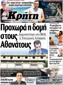 Νέα Κρήτη Ηρακλείου