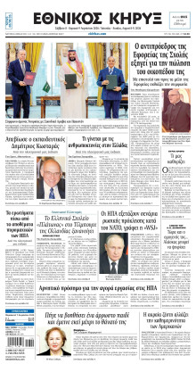 ΕΘΝΙΚΟΣ ΚΗΡΥΞ ΝΕΑΣ ΥΟΡΚΗΣ