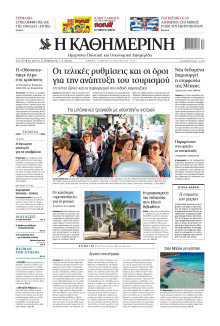 Καθημερινή