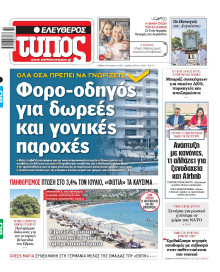 Ελεύθερος Τύπος