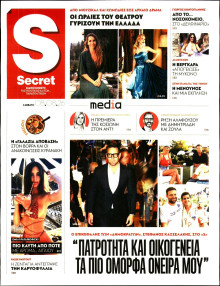 ΠΑΡΑΠΟΛΙΤΙΚΑ_SECRET