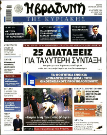 Βραδυνή της Κυριακής