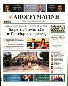 Απογευματινή