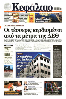 ΚΕΦΑΛΑΙΟ