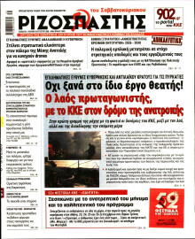 Ριζοσπάστης