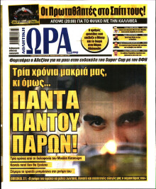 Ώρα για Σπόρ