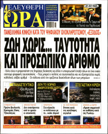 Ελεύθερη Ώρα