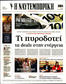 Ναυτεμπορική
