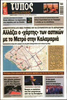 Τύπος Θεσσαλονίκης
