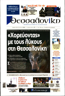 Θεσσαλονίκη