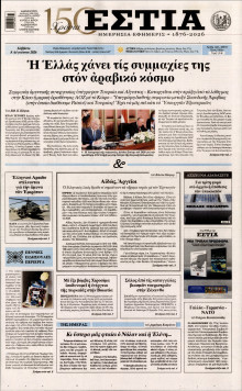 Εστία