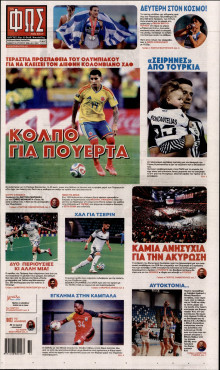 Φως των Σπορ