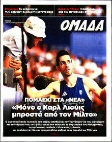 ΤΑ ΝΕΑ_ΟΜΑΔΑ
