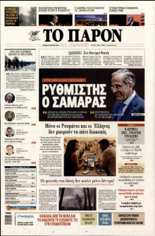 Το Παρόν