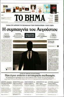 Το Βήμα