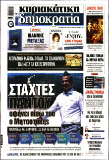 Κυριακάτικη Δημοκρατία