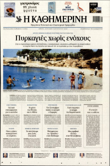 Καθημερινή