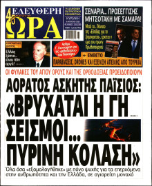 Ελεύθερη Ώρα