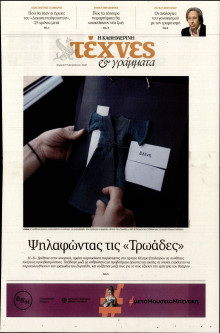 ΚΑΘΗΜΕΡΙΝΗ ΚΥΡ_ΤΕΧΝΕΣ