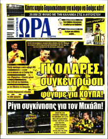 Ώρα για Σπόρ