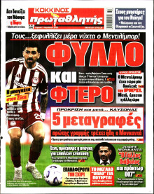 Πρωταθλητής