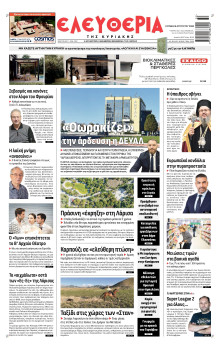 Ελευθερία Λάρισας