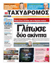 Ταχυδρόμος Μαγνησίας