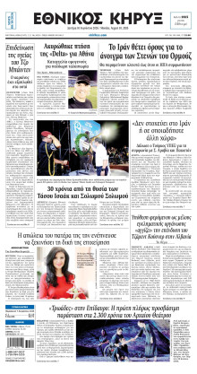 ΕΘΝΙΚΟΣ ΚΗΡΥΞ ΝΕΑΣ ΥΟΡΚΗΣ