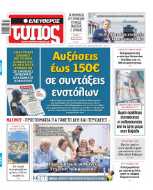 Ελεύθερος Τύπος