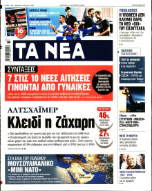 Τα Νέα