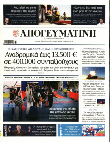 Απογευματινή