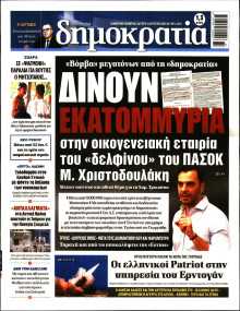 Δημοκρατία