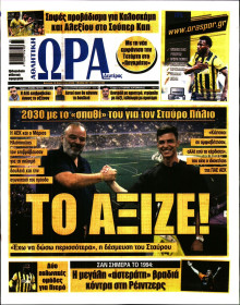 Ώρα για Σπόρ