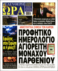 Ελεύθερη Ώρα