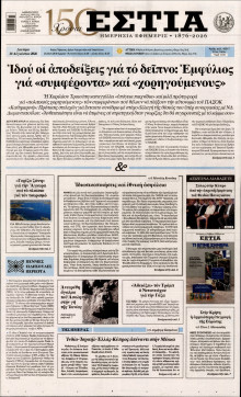 Εστία