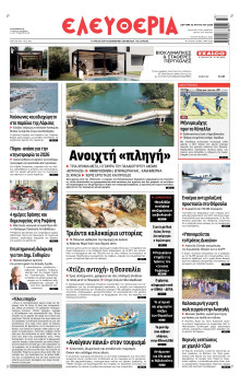 Ελευθερία Λάρισας