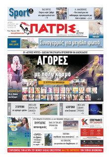 Πατρίς Πύργου