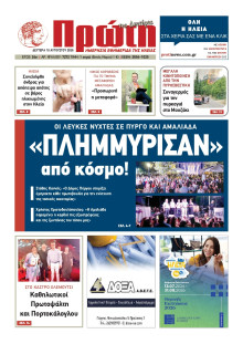 Πρώτη Ηλείας
