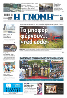 Γνώμη Πατρών