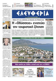 Ελευθερία Καλαμάτας