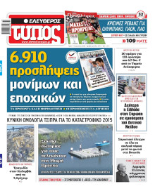 Ελεύθερος Τύπος