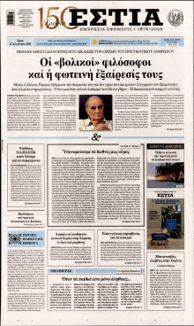Εστία