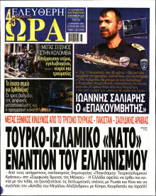 Ελεύθερη Ώρα