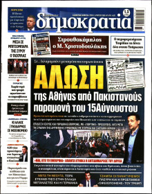 Δημοκρατία