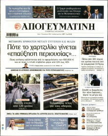 Απογευματινή