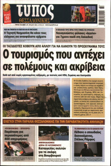 Τύπος Θεσσαλονίκης