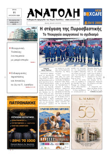 Ανατολή Λασιθείου